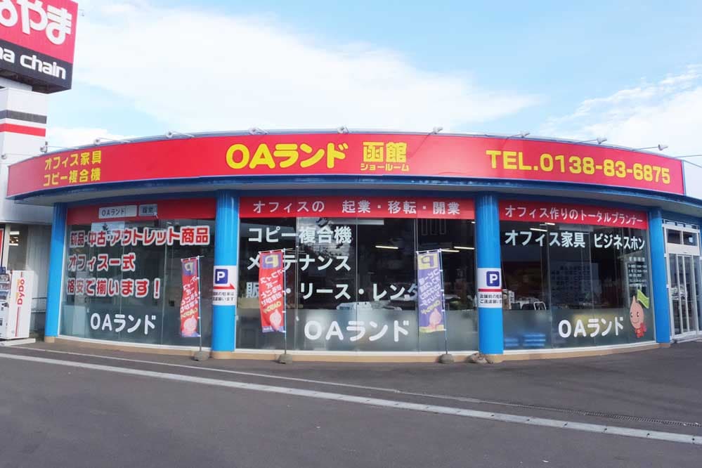 OAランド函館店舗画像