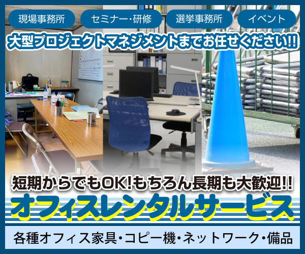 オフィスレンタルサービスはこちら