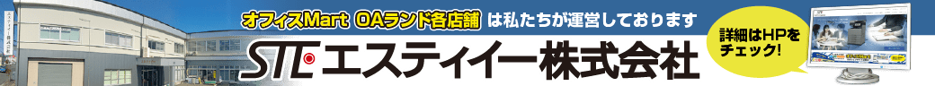 エスティイー株式会社Webサイトへ